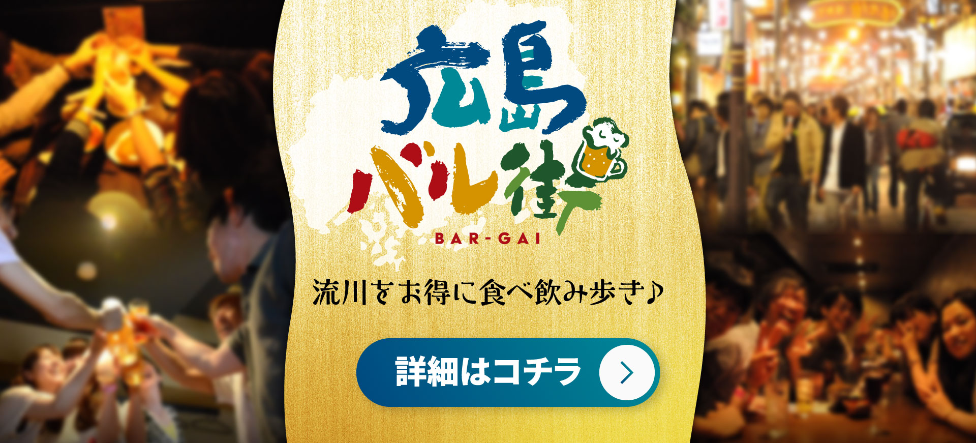 見どころ2 流川をお得に食べ歩き