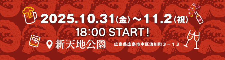 ひろしまナイトフェス