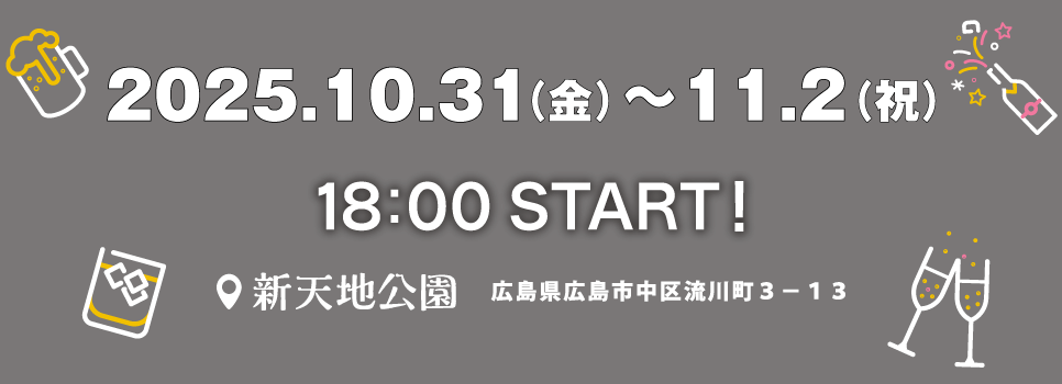 ひろしまナイトフェス
